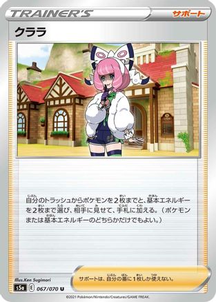 Klara - 067/070 (067/070) - S5a Peerless Fighters