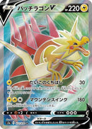 Dracozolt V - 072/070 (072/070) - S5a Peerless Fighters