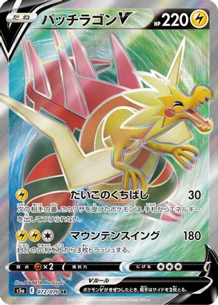 Dracozolt V - 072/070 (072/070) - S5a Peerless Fighters