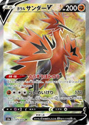 Galarian Zapdos V - 075/070 (075/070) - S5a Peerless Fighters
