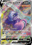 Galarian Slowking V - 080/070 (080/070) - S5a Peerless Fighters