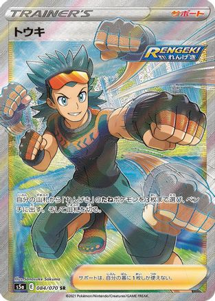 Brawly - 084/070 (084/070) - S5a Peerless Fighters