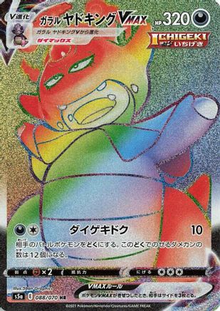 Galarian Slowking VMAX - 088/070 (088/070) - S5a Peerless Fighters