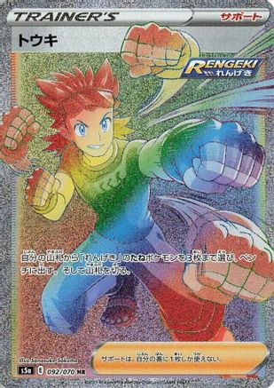 Brawly - 092/070 (092/070) - S5a Peerless Fighters