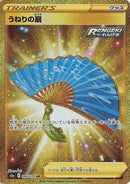 Fan of Waves (094/070) - S5a Peerless Fighters