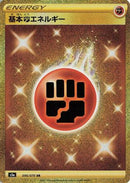 Basic Fighting Energy (096/070) - S5a Peerless Fighters