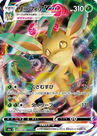 Leafeon VMAX - 003/069 (003/069) - S6a Eevee Heroes