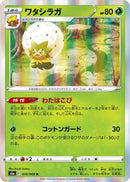 Eldegoss (010/069) - S6a Eevee Heroes