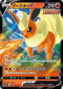 Flareon V - 011/069 (011/069) - S6a Eevee Heroes