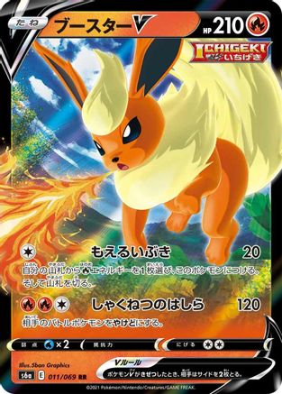 Flareon V - 011/069 (011/069) - S6a Eevee Heroes