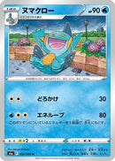 Marshtomp (020/069) - S6a Eevee Heroes