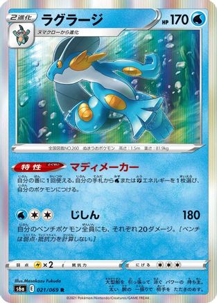 Swampert (021/069) - S6a Eevee Heroes