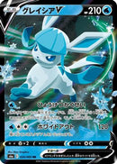Glaceon V - 024/069 (024/069) - S6a Eevee Heroes