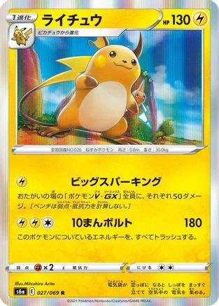 Raichu (027/069) - S6a Eevee Heroes