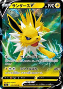 Jolteon V - 030/069 (030/069) - S6a Eevee Heroes