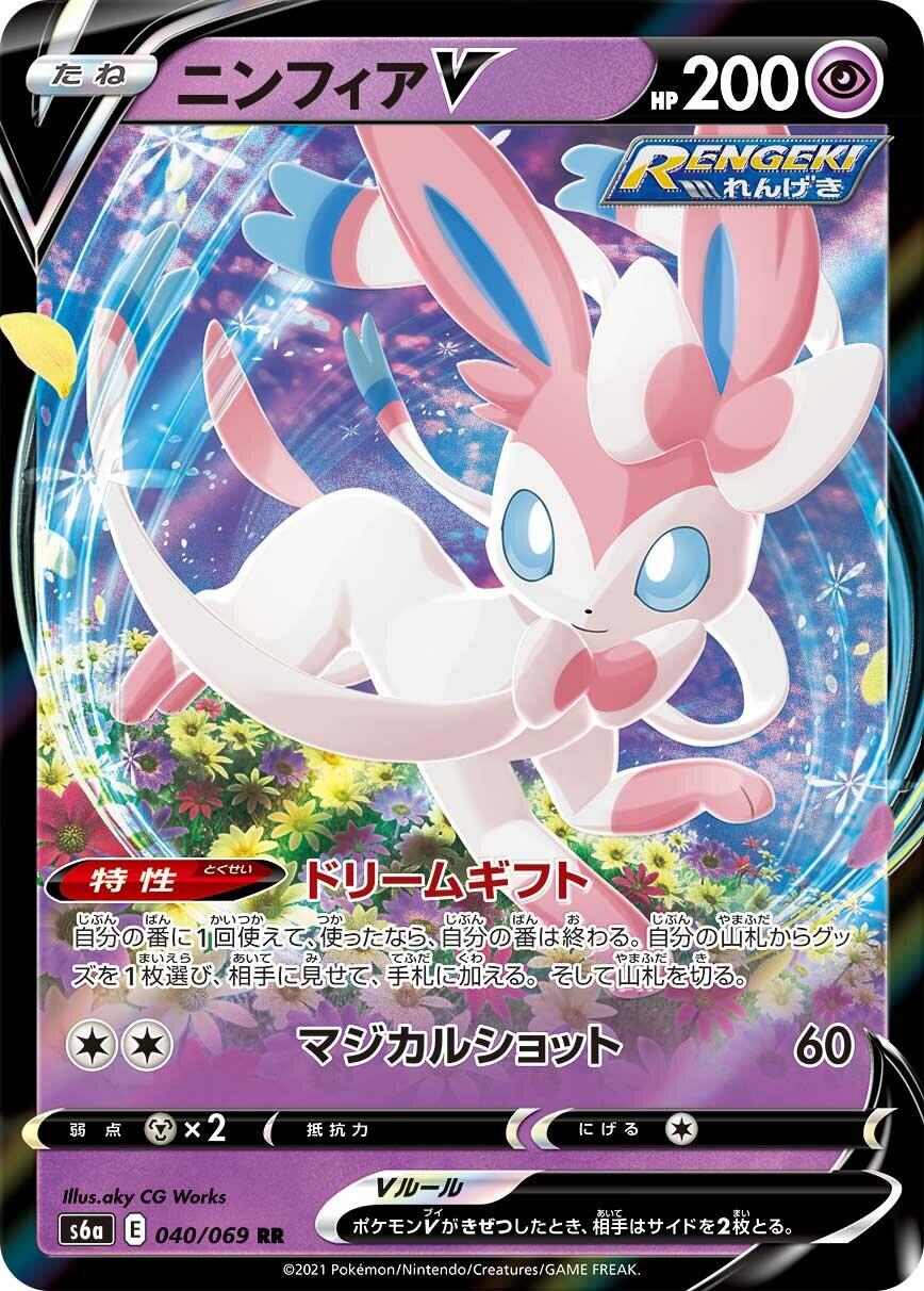 ★PSA10★【ニンフィアV/SR/S6a】SYLVEON V 082/069 s-l400.jpg