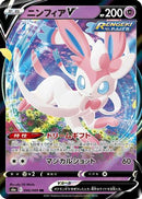 Sylveon V - 040/069 [S6a - 040/069]