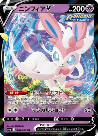 Sylveon V - 040/069 [S6a - 040/069]