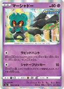 Marshadow (044/069) - S6a Eevee Heroes