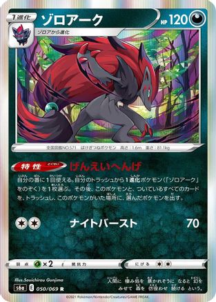 Zoroark (050/069) - S6a Eevee Heroes