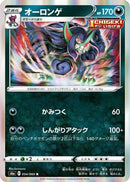 Grimmsnarl (054/069) - S6a Eevee Heroes