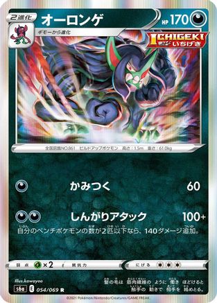 Grimmsnarl (054/069) - S6a Eevee Heroes