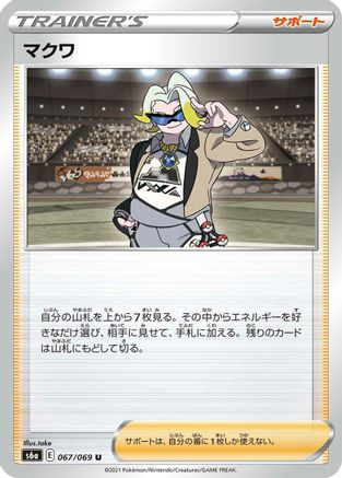 Gordie - 067/069 (067/069) - S6a Eevee Heroes