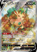 Leafeon V - 071/069 (071/069) - S6a Eevee Heroes