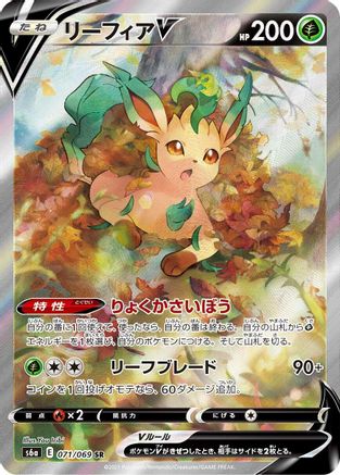 Leafeon V - 071/069 (071/069) - S6a Eevee Heroes