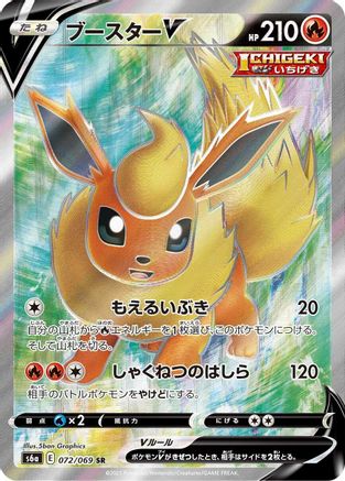 Flareon V - 072/069 (072/069) - S6a Eevee Heroes