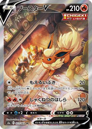 Flareon V - 073/069 (073/069) - S6a Eevee Heroes