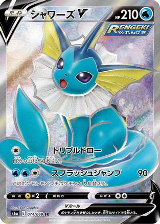 Vaporeon V - 074/069 (074/069) - S6a Eevee Heroes