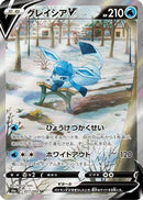 Glaceon V - 077/069 (077/069) - S6a Eevee Heroes