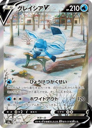 Glaceon V - 077/069 (077/069) - S6a Eevee Heroes