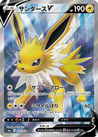 Jolteon V - 078/069 (078/069) - S6a Eevee Heroes