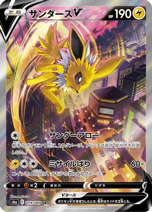 Jolteon V - 079/069 (079/069) - S6a Eevee Heroes