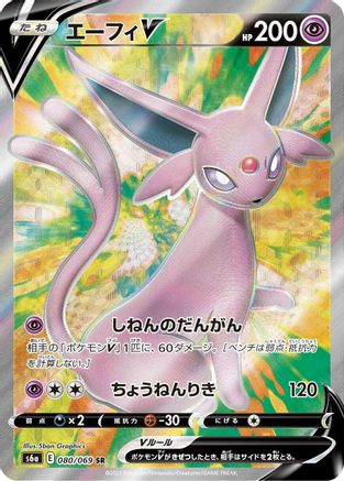 Espeon V - 080/069 (080/069) - S6a Eevee Heroes