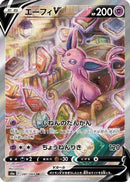 Espeon V - 081/069 (081/069) - S6a Eevee Heroes