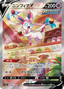 Sylveon V - 083/069 (083/069) - S6a Eevee Heroes