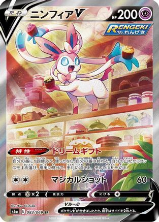 Sylveon V - 083/069 (083/069) - S6a Eevee Heroes