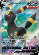 Umbreon V - 084/069 (084/069) - S6a Eevee Heroes