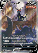 Umbreon V - 085/069 (085/069) - S6a Eevee Heroes