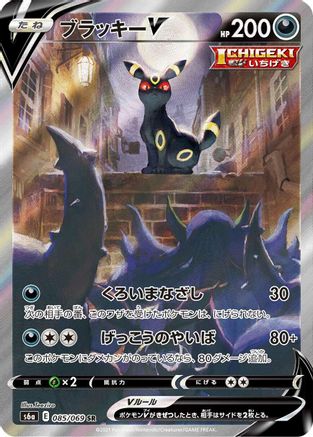 Umbreon V - 085/069 (085/069) - S6a Eevee Heroes