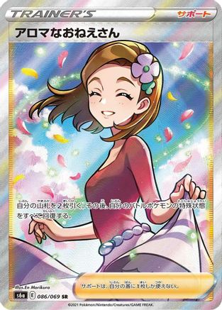 Aroma Lady - 086/069 (086/069) - S6a Eevee Heroes