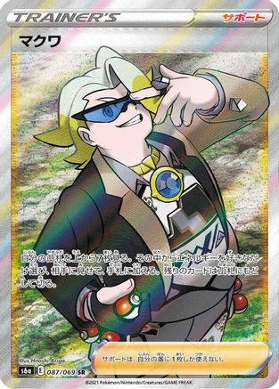 Gordie - 087/069 (087/069) - S6a Eevee Heroes