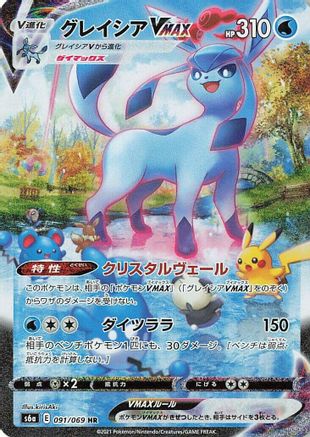 Glaceon VMAX - 091/069 (091/069) - S6a Eevee Heroes
