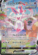 Sylveon VMAX - 093/069 (093/069) - S6a Eevee Heroes