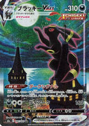 Umbreon VMAX - 095/069 (095/069) - S6a Eevee Heroes