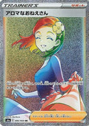 Aroma Lady - 096/069 (096/069) - S6a Eevee Heroes