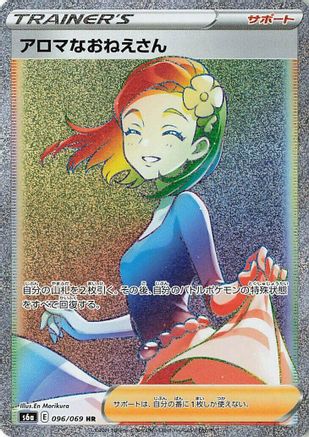 Aroma Lady - 096/069 (096/069) - S6a Eevee Heroes